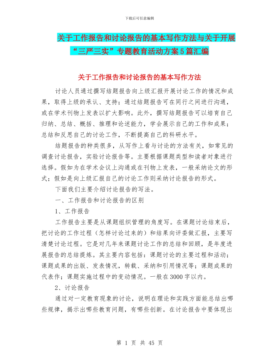 关于工作报告和研究报告的基本写作方法与关于开展“三严三实”专题教育活动方案5篇汇编_第1页