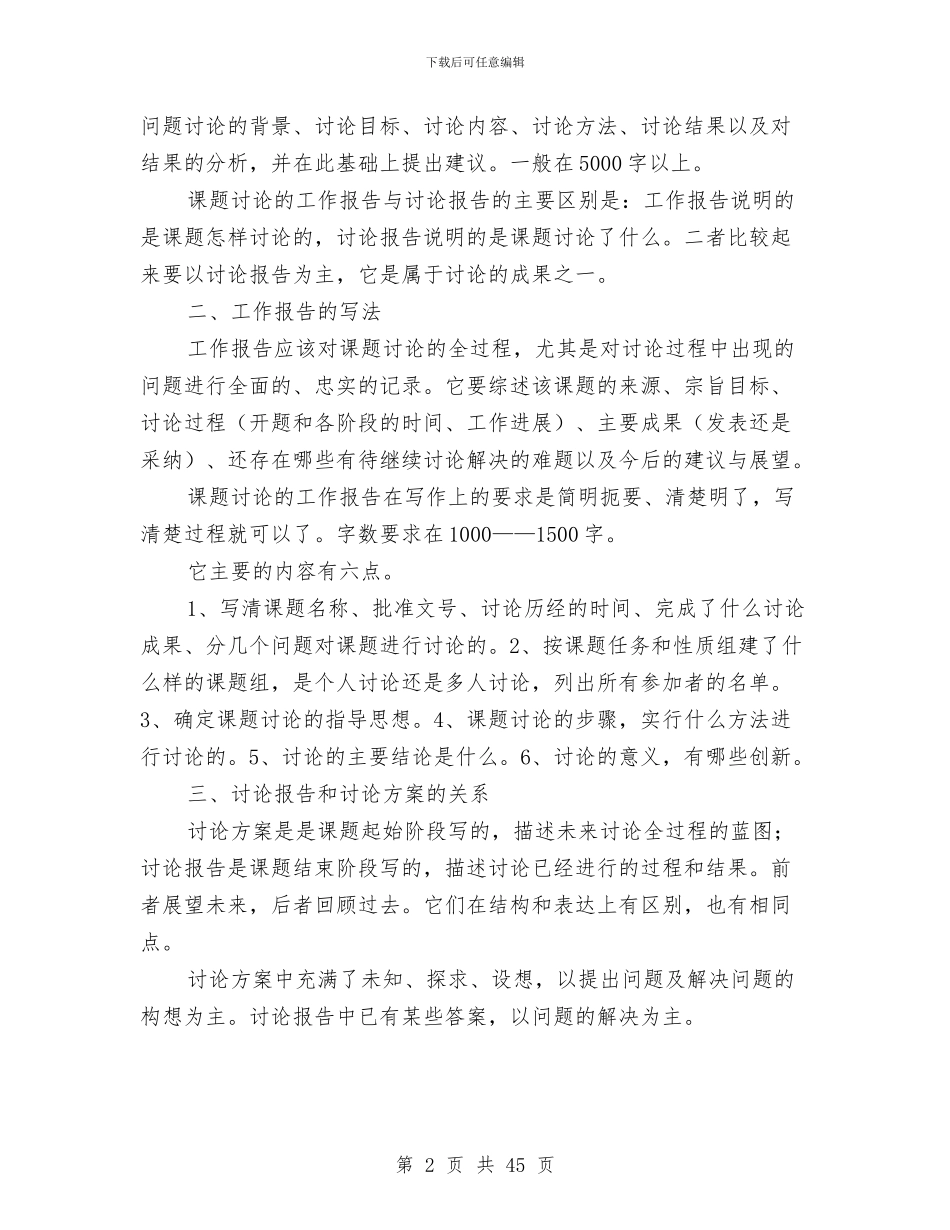 关于工作报告和研究报告的基本写作方法与关于开展“三严三实”专题教育活动方案5篇汇编_第2页