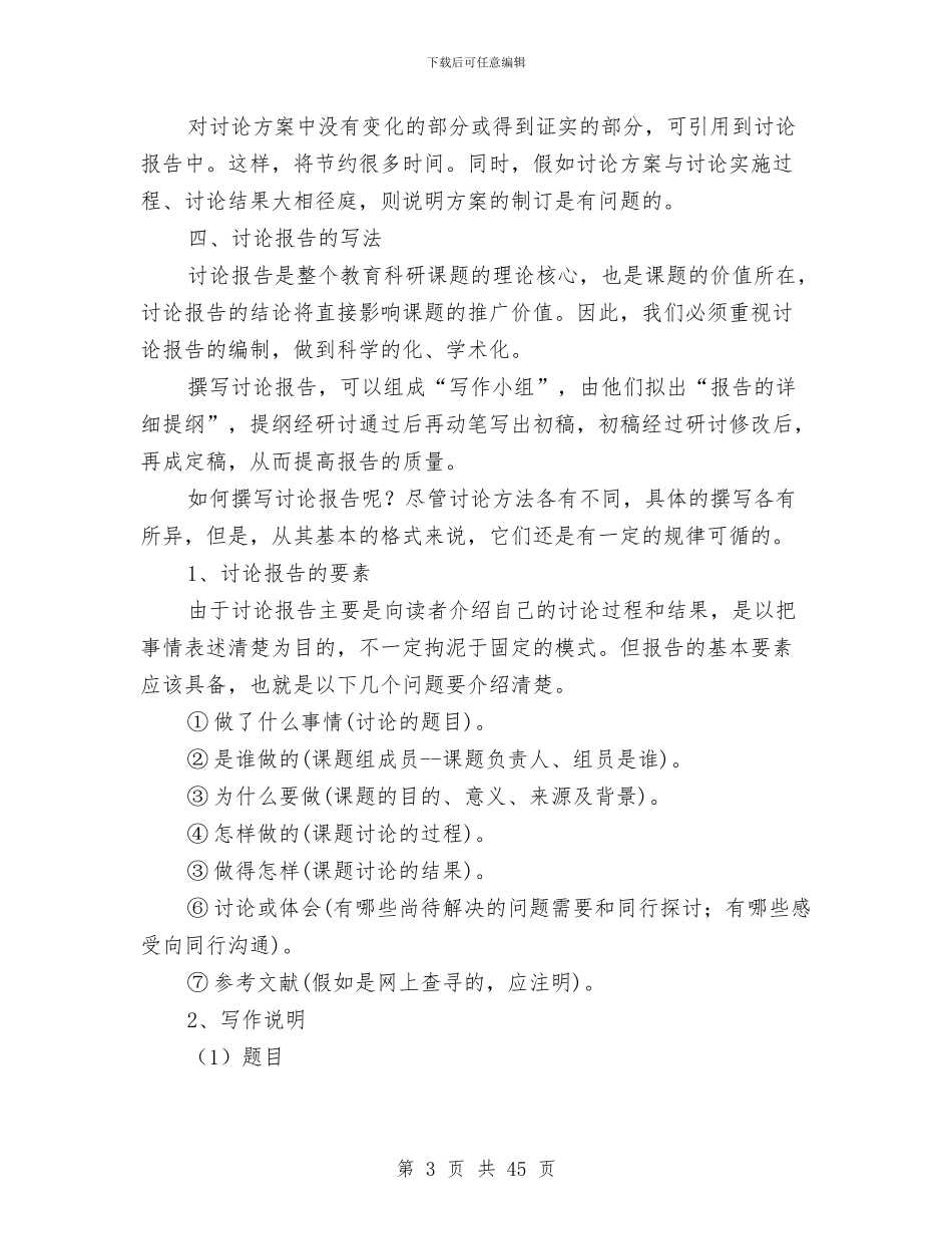 关于工作报告和研究报告的基本写作方法与关于开展“三严三实”专题教育活动方案5篇汇编_第3页