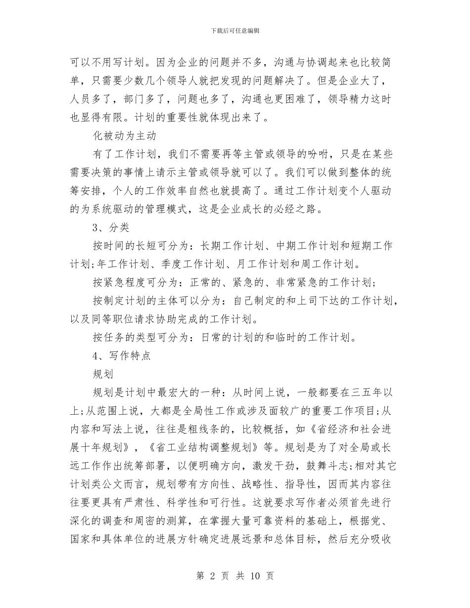 关于工作计划范文与关于庆祝七一建党93周年纪念活动方案的通知汇编_第2页