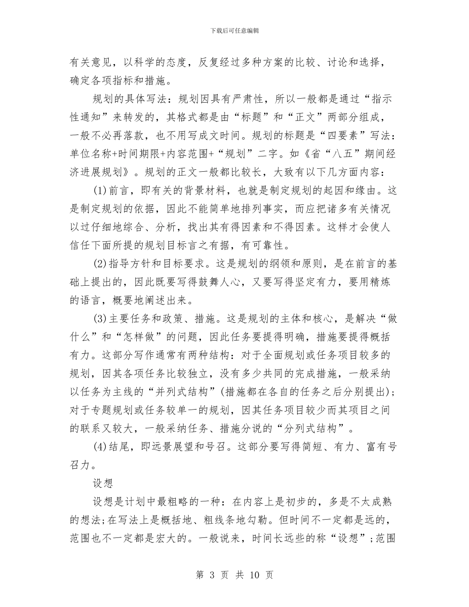 关于工作计划范文与关于庆祝七一建党93周年纪念活动方案的通知汇编_第3页