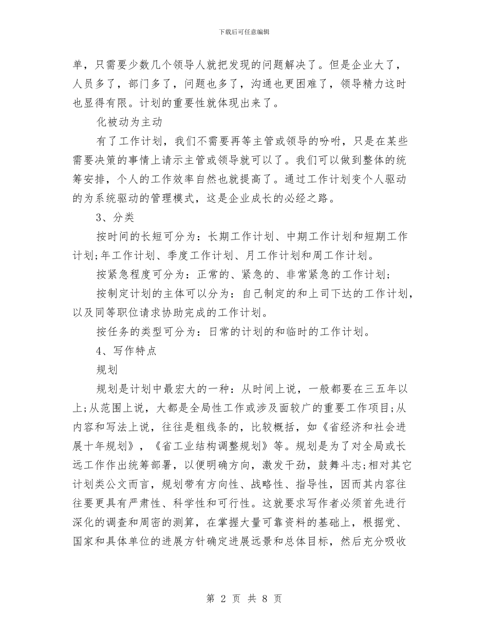 关于工作计划范文与关于工厂安全生产计划汇编_第2页