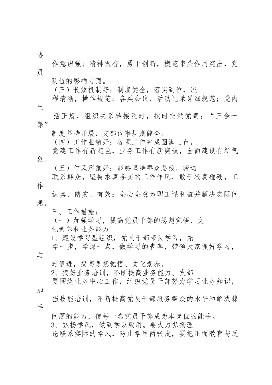 基层党组织整改提高晋位升级工作总结_第3页