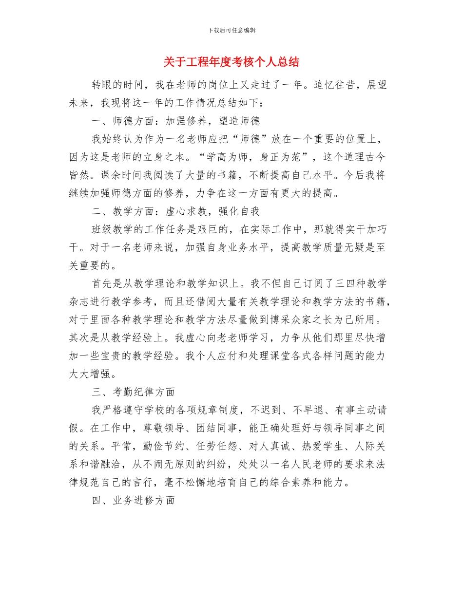 关于工程变更导致成品库压处置申报材料与关于工程年度考核个人总结汇编_第2页