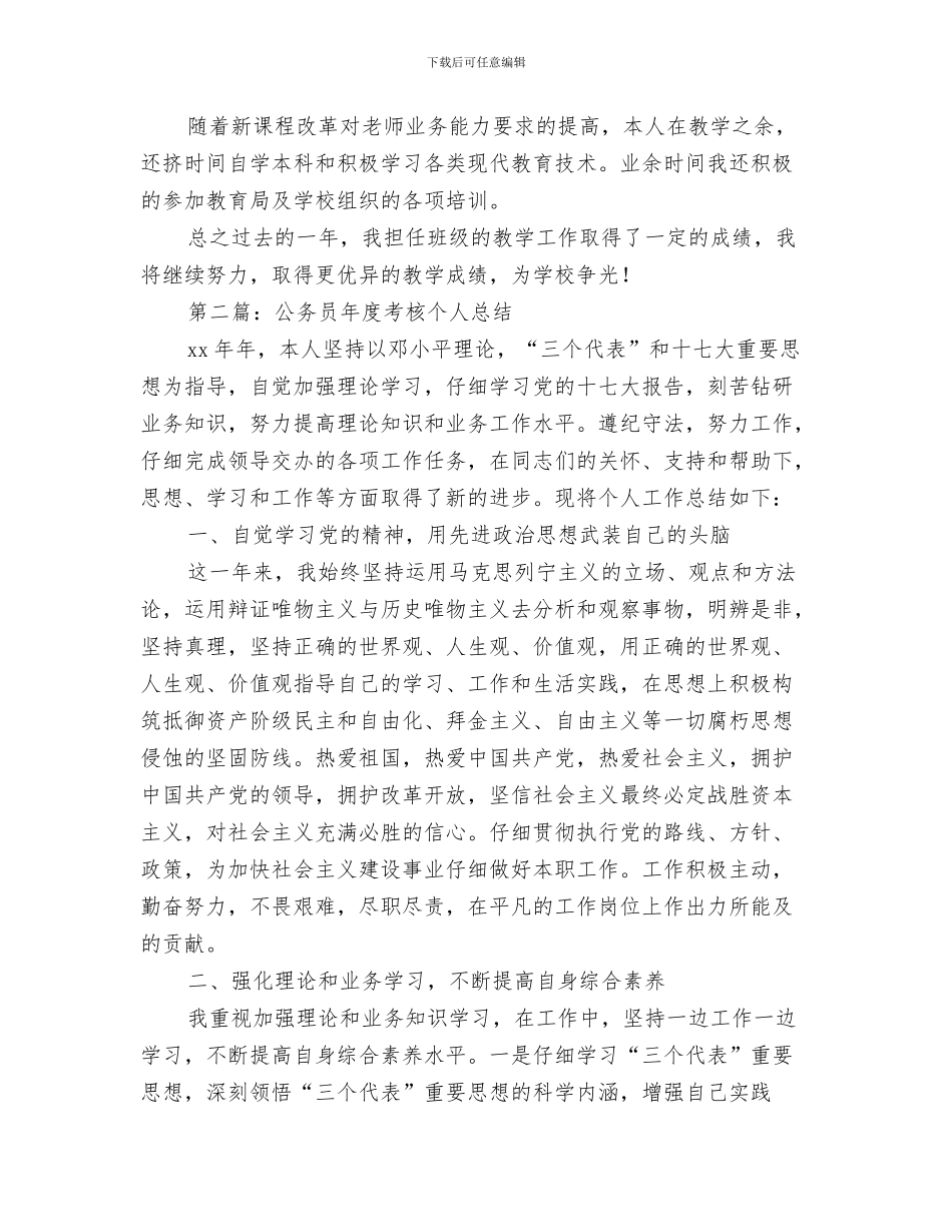 关于工程变更导致成品库压处置申报材料与关于工程年度考核个人总结汇编_第3页