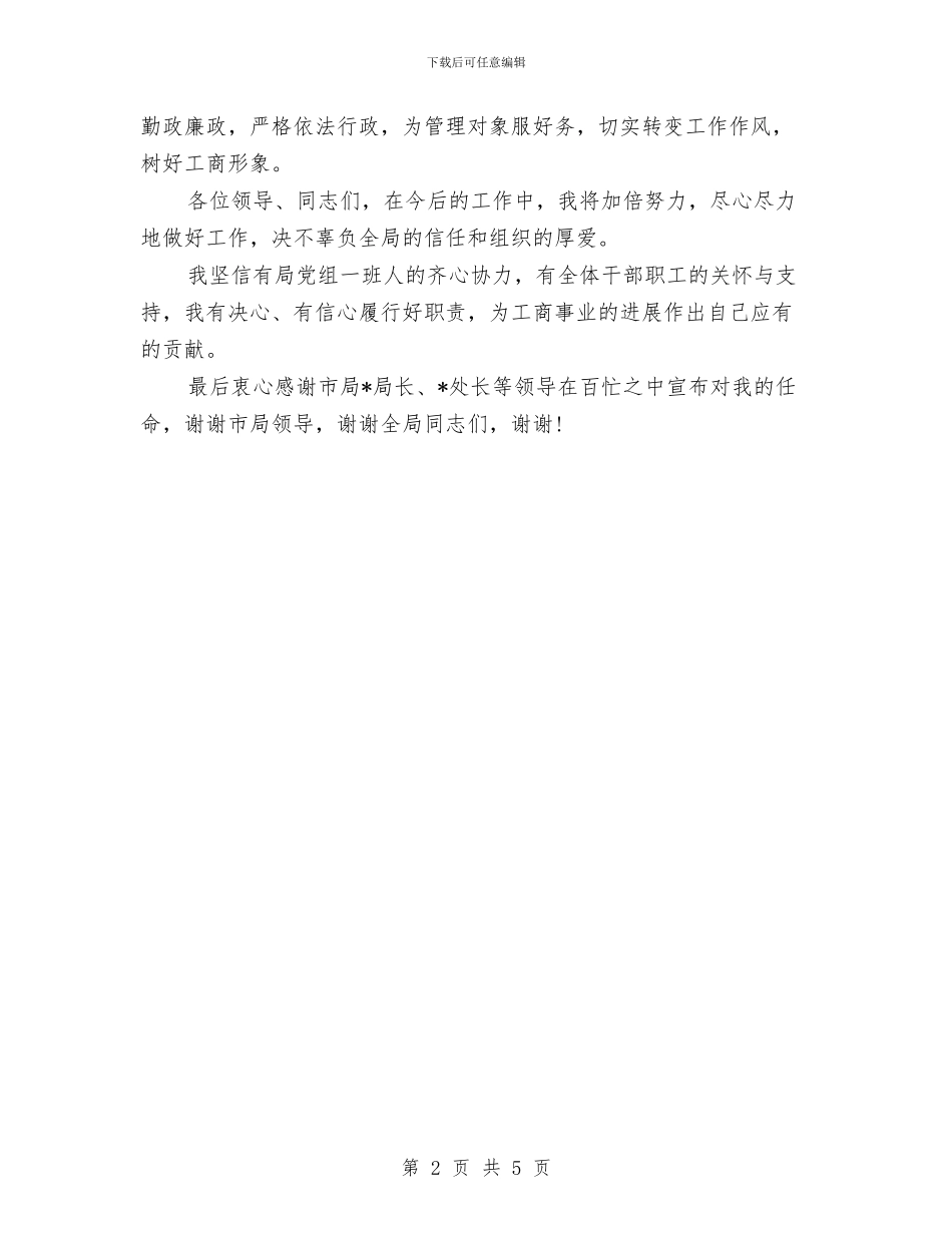 关于工商局党组书记就职演讲稿范文与关于工程建设领域突出问题专项治理工作自查报告汇编_第2页