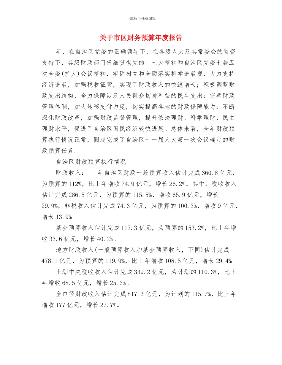 关于工程变更导致成品库压处置申报材料与关于市区财务预算年度报告汇编_第2页