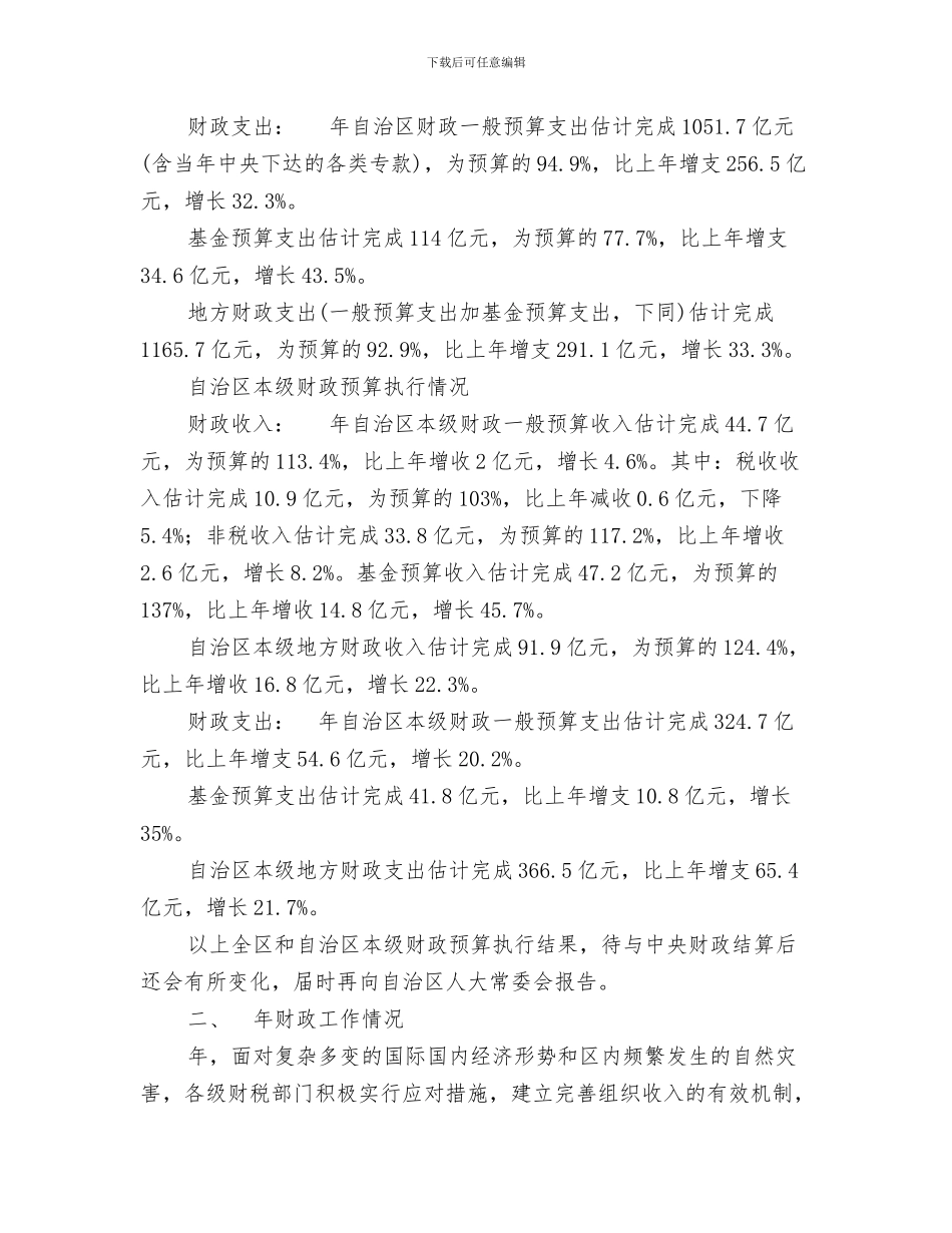 关于工程变更导致成品库压处置申报材料与关于市区财务预算年度报告汇编_第3页