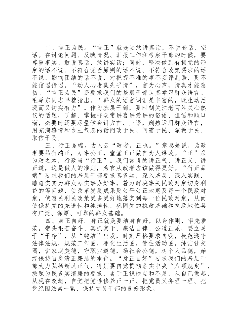 基层干部培育和践行社会主义核心价值观要做到_第2页