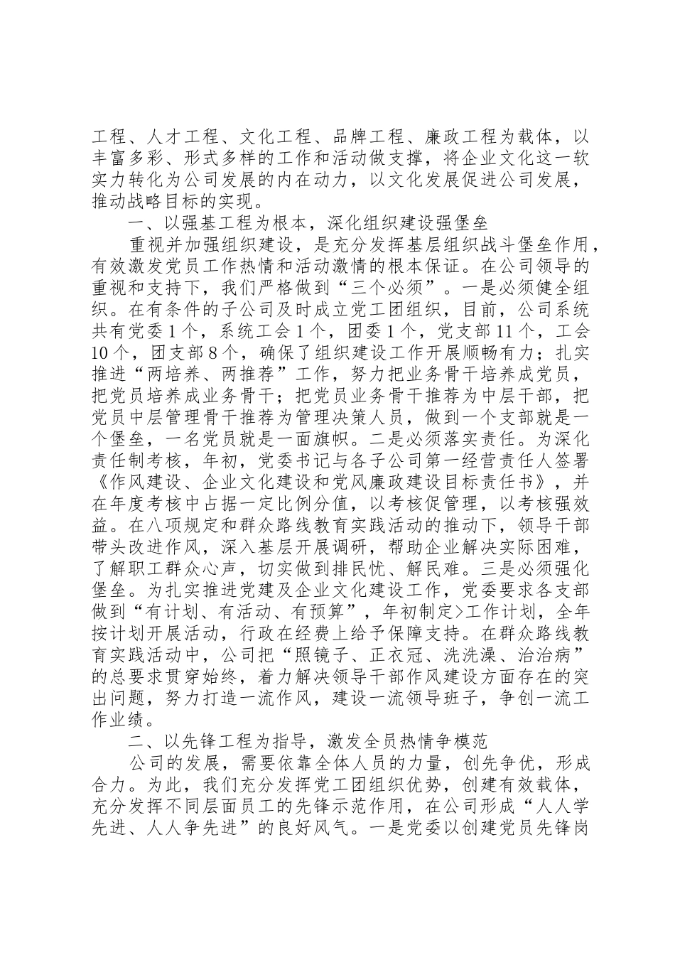 企业文化建设工作经验交流范文_第2页