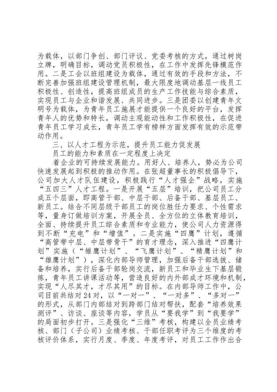 企业文化建设工作经验交流范文_第3页