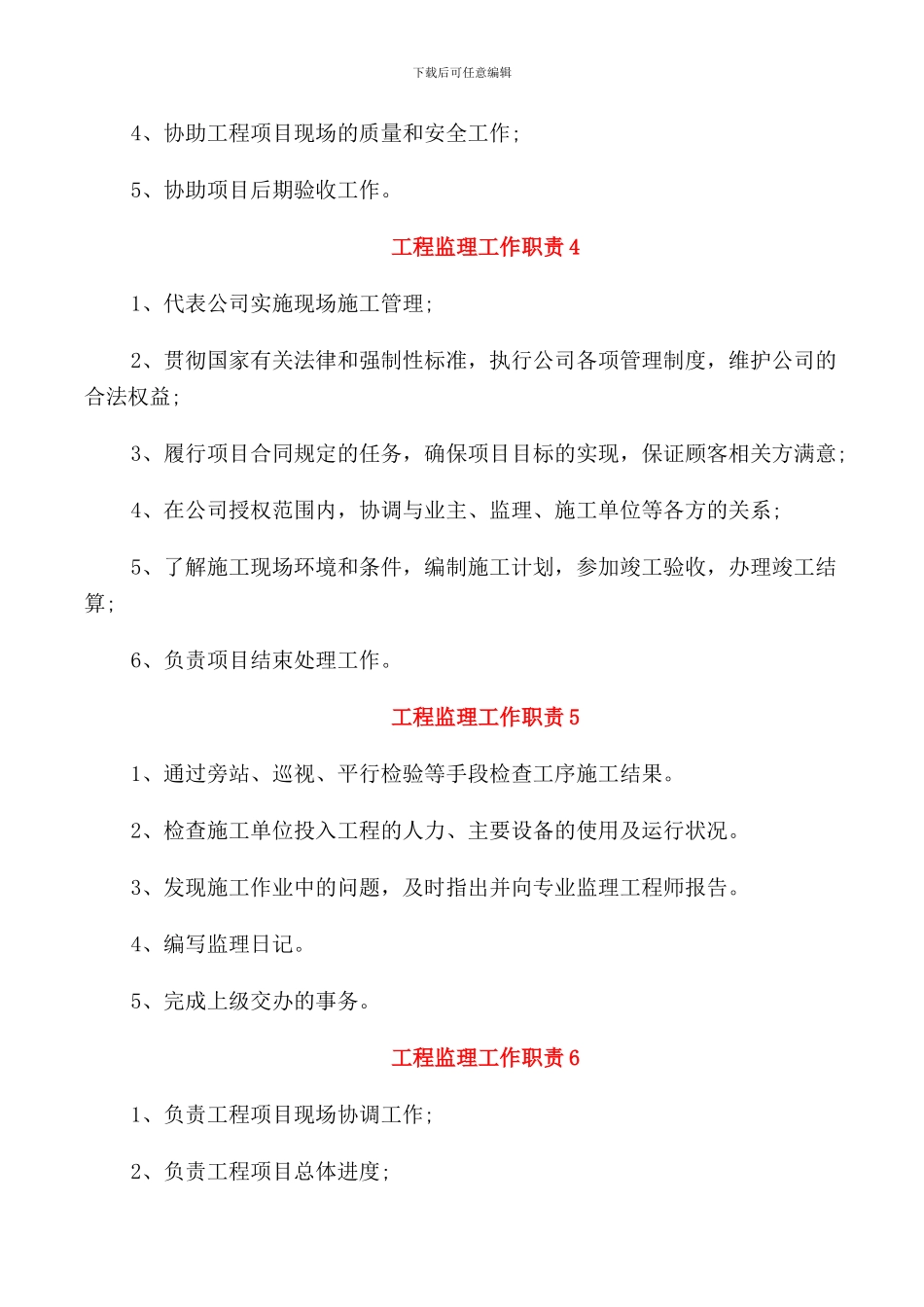 关于工程监理的工作职责_第2页