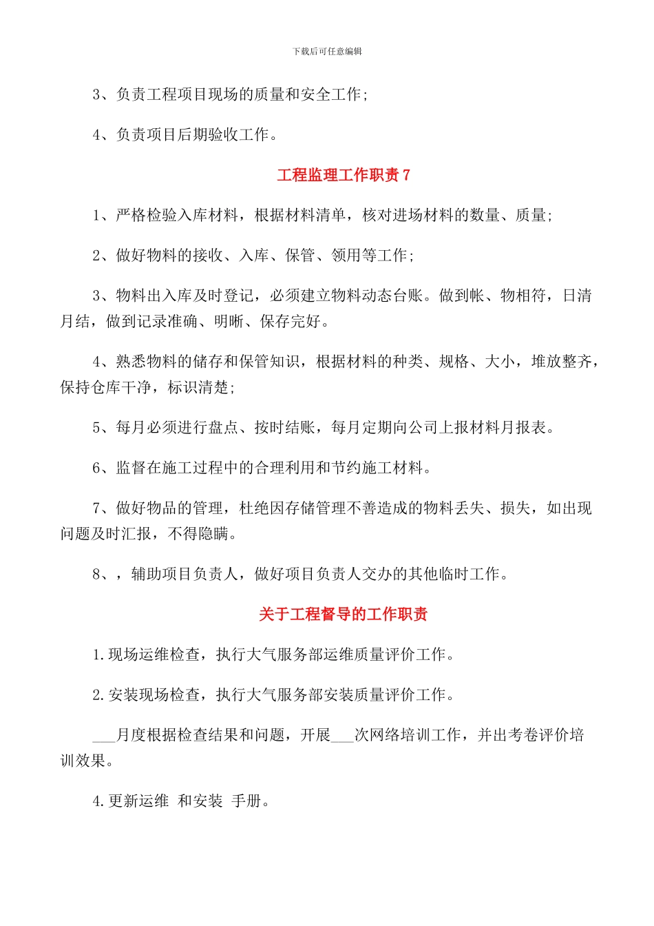 关于工程监理的工作职责_第3页