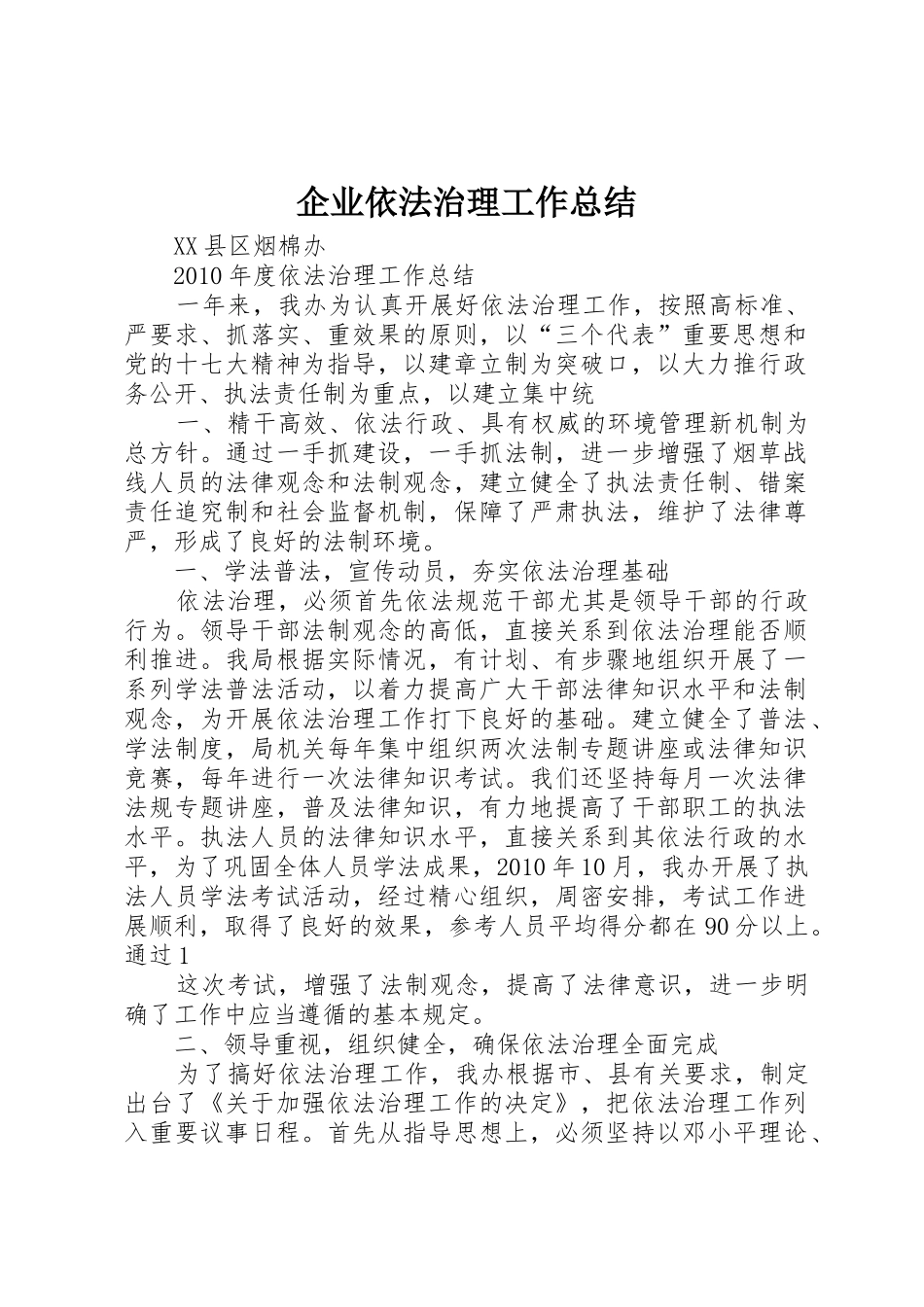 企业依法治理工作总结_第1页