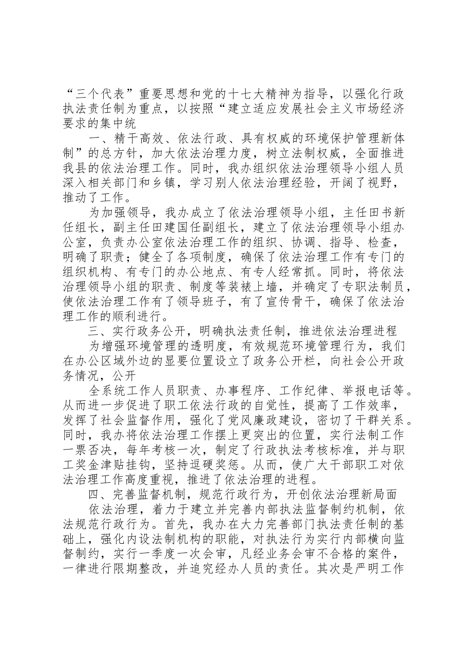 企业依法治理工作总结_第2页