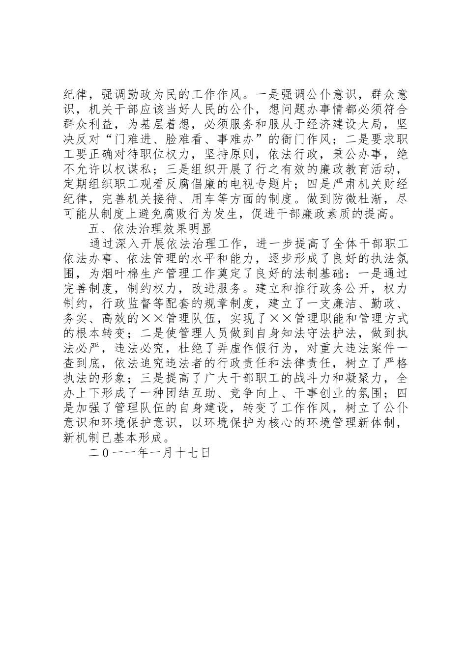 企业依法治理工作总结_第3页