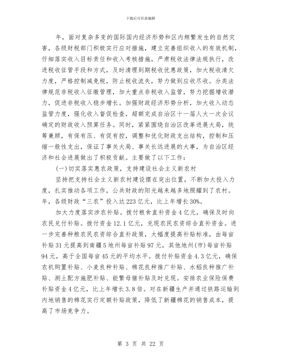 关于市区财务预算年度报告与关于市城市建设管理工作的考察报告汇编_第3页