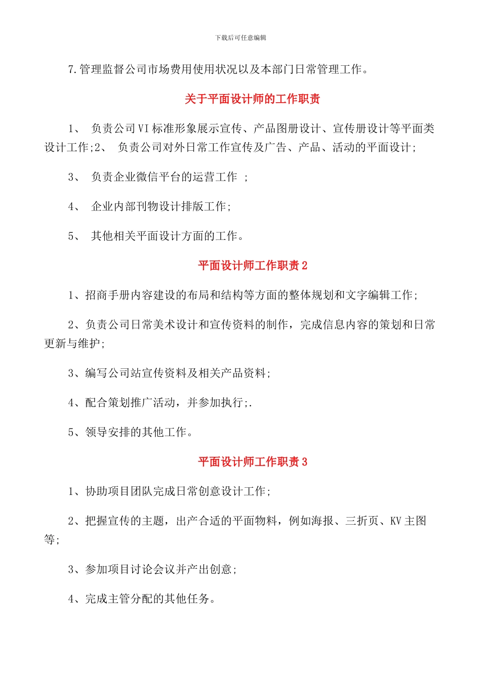 关于市场部经理岗位职责说明_第3页