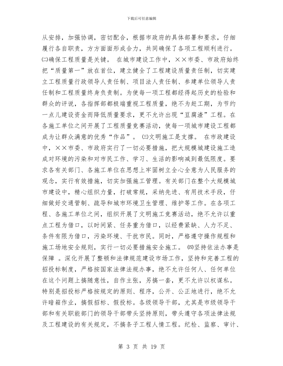 关于市城市建设问题的考察报告与关于市容环境卫生工作的情况汇报汇编_第3页