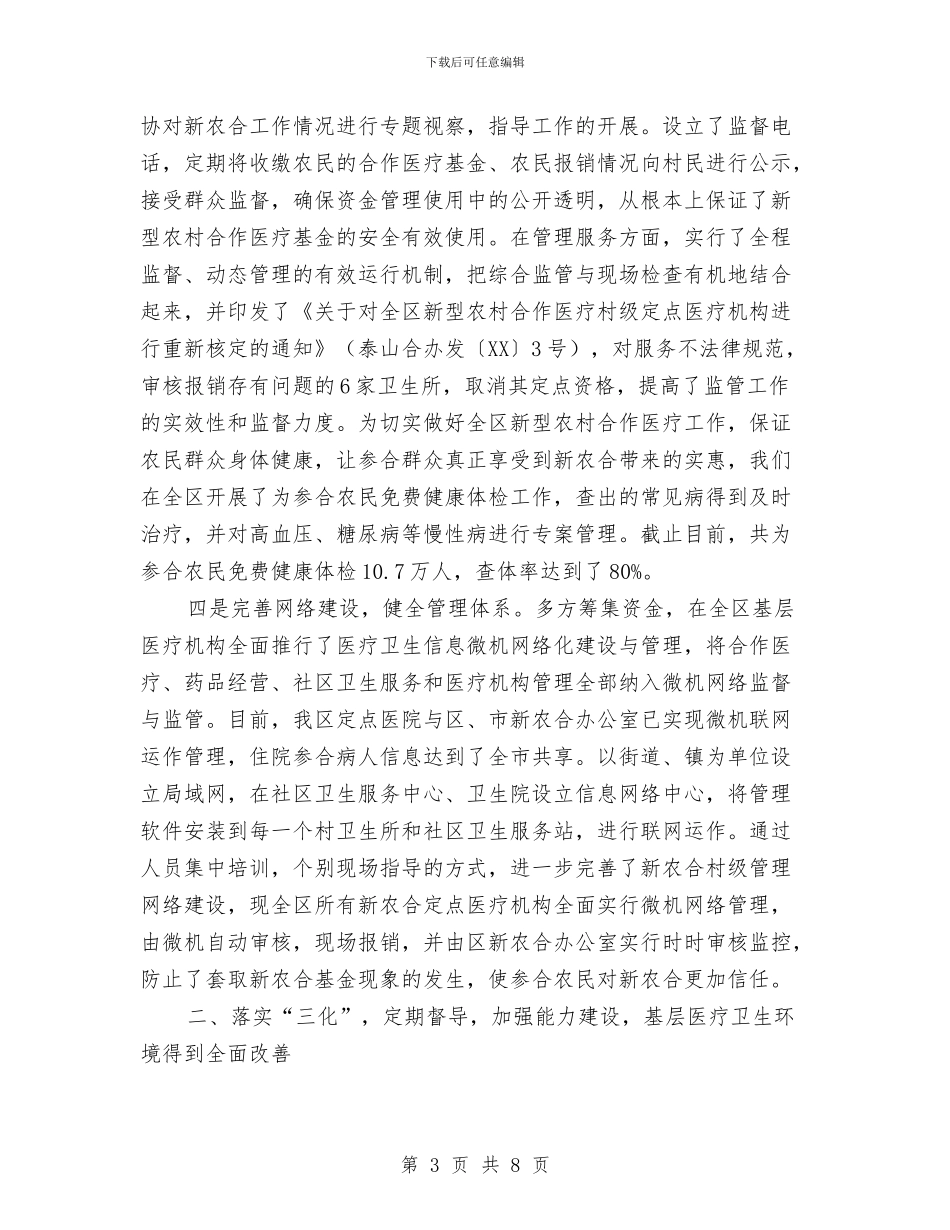 关于市委市政府实事建设进展情况的汇报与关于市政工程服务的承诺书汇编_第3页