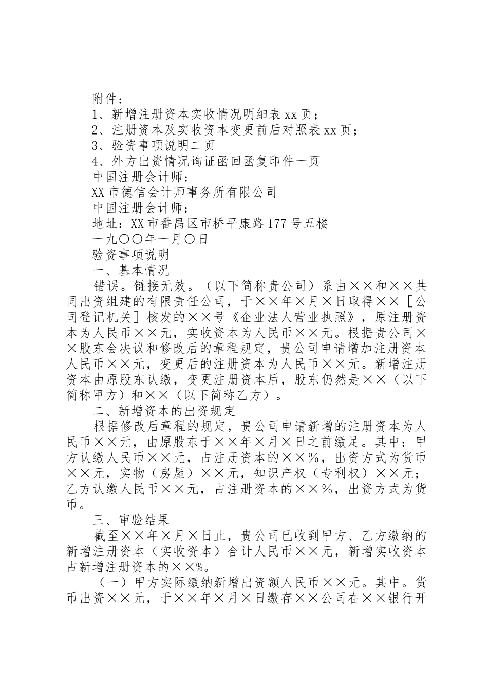 企业增资验资报告_第2页