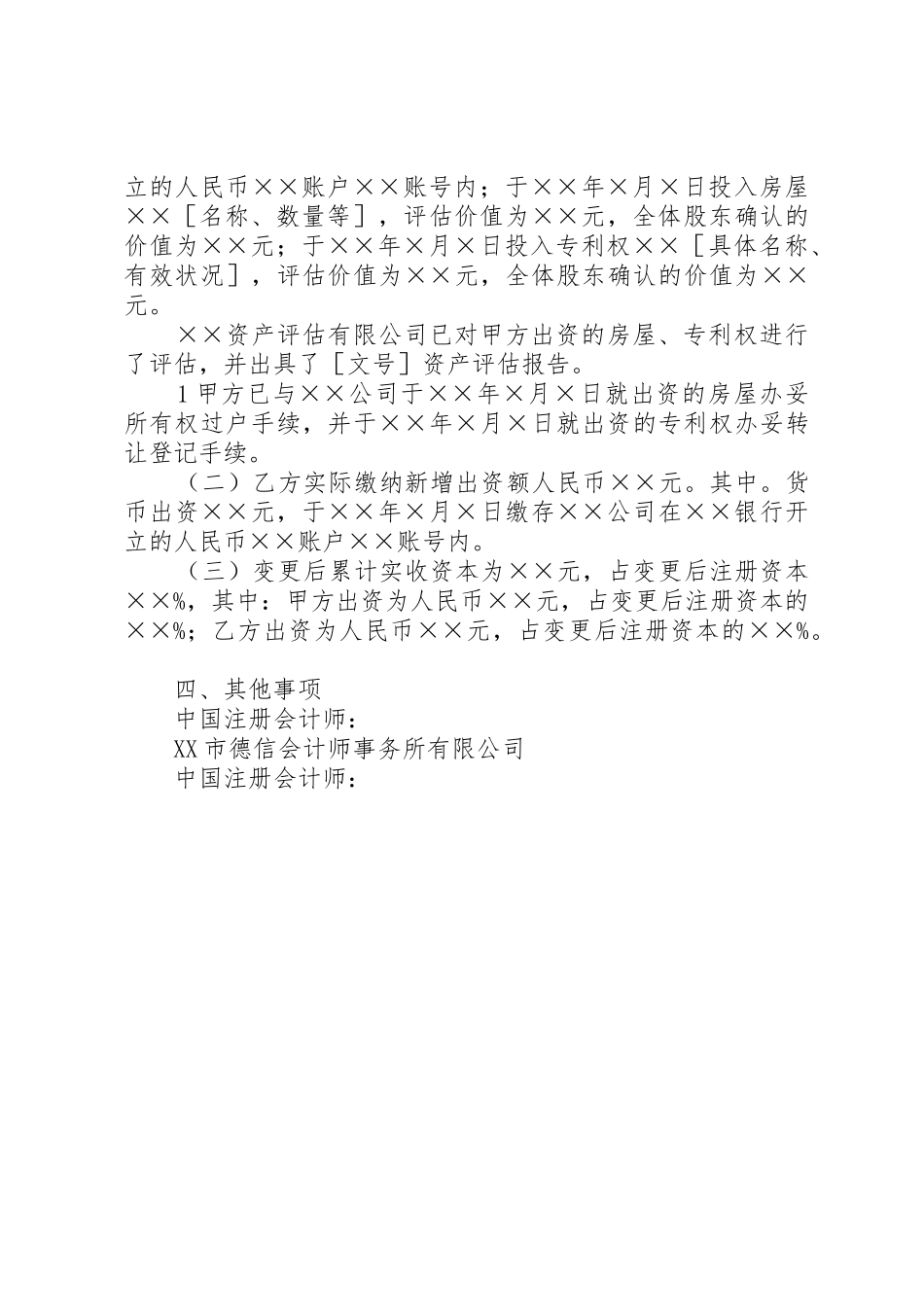 企业增资验资报告_第3页