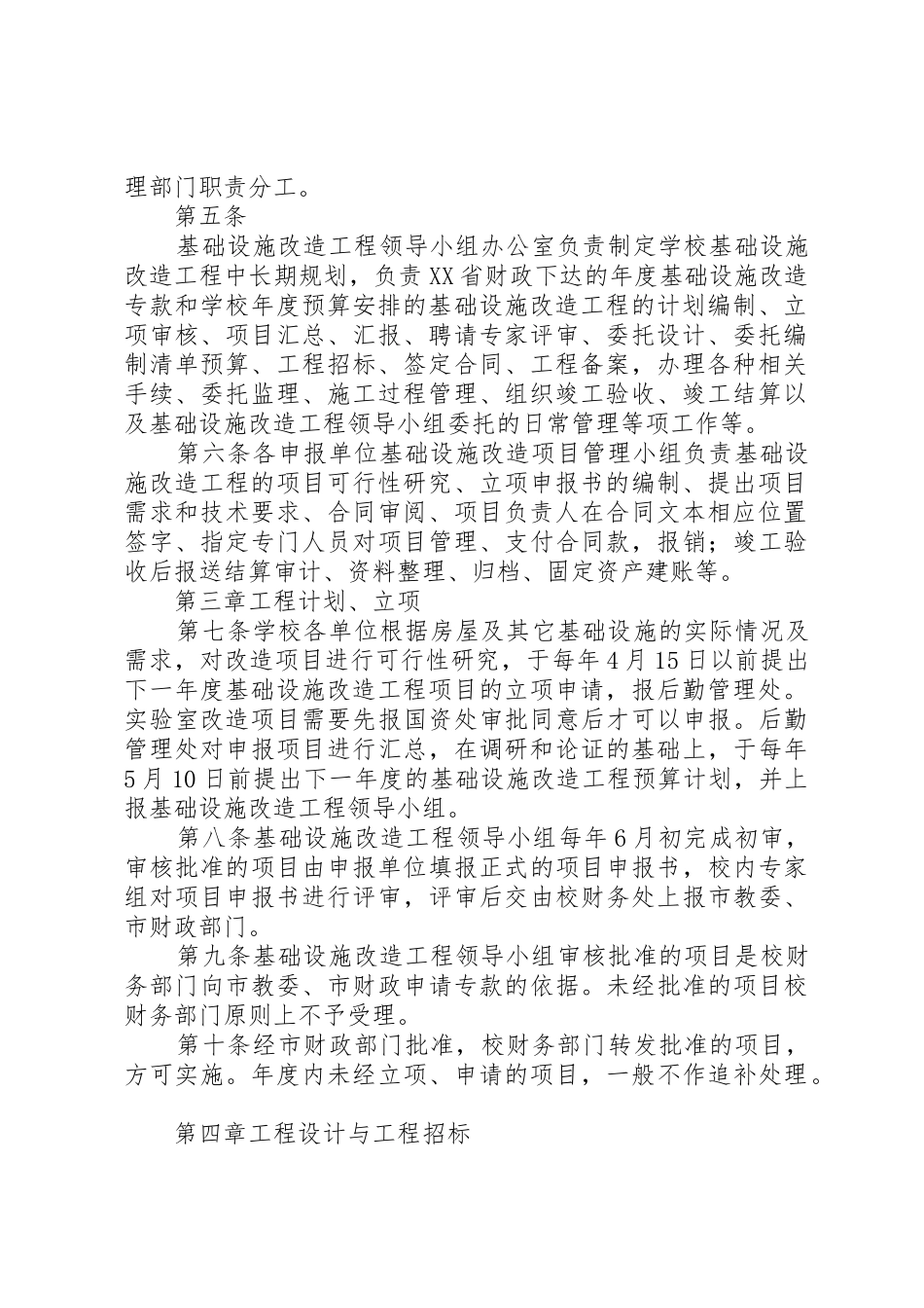 基础设施改造计划_第2页