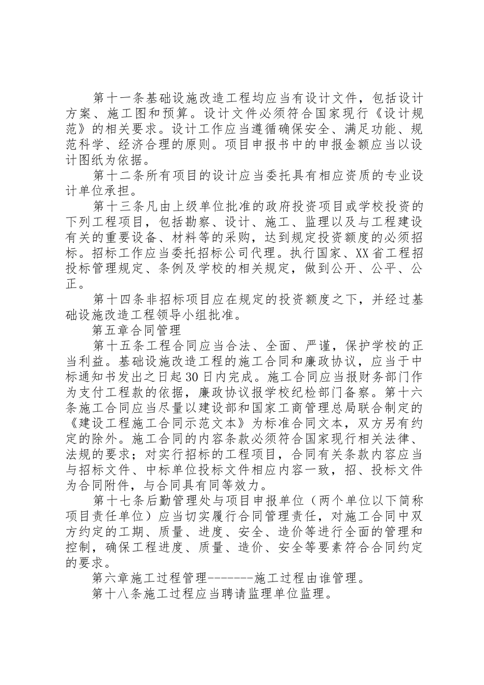 基础设施改造计划_第3页