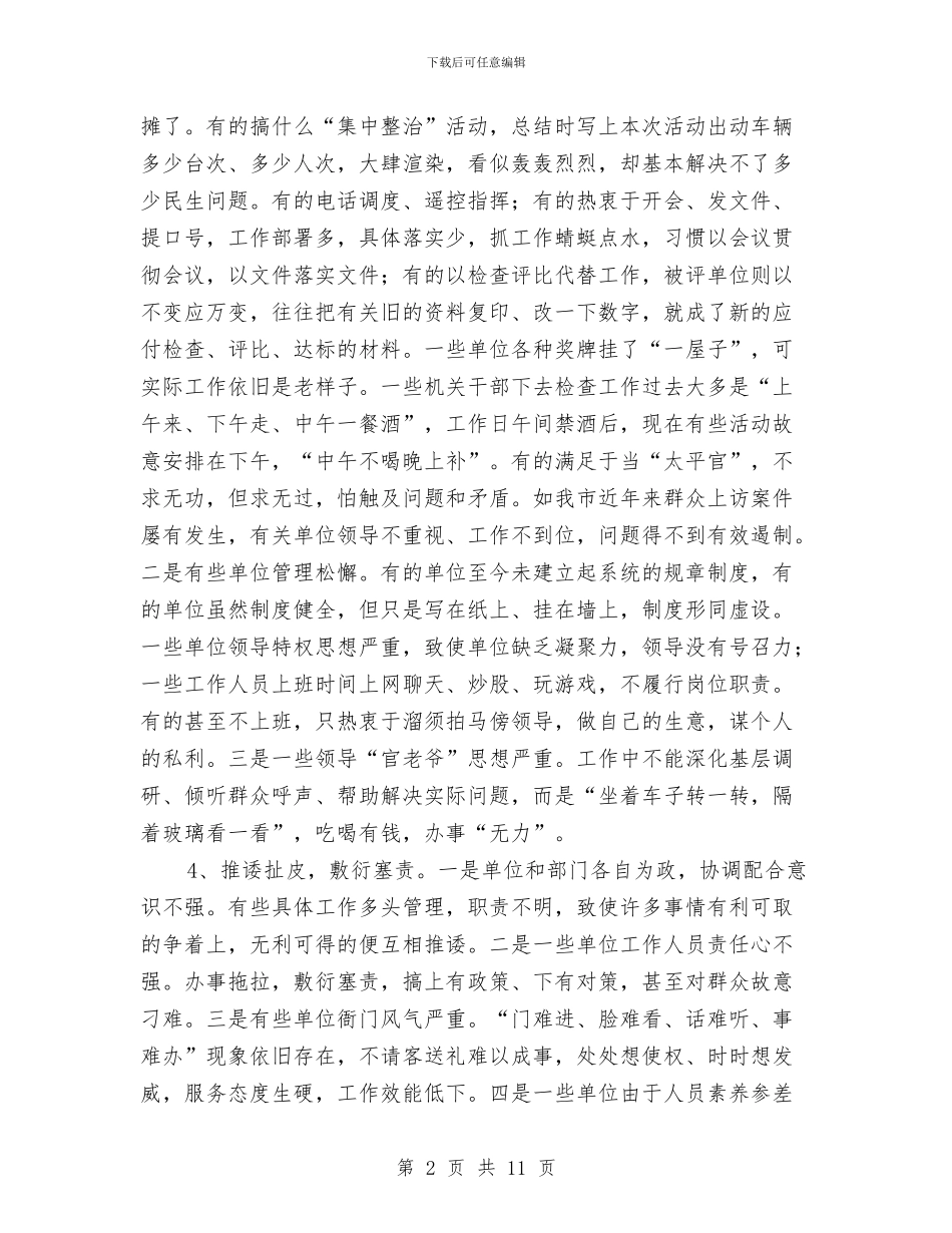 关于市机关干部作风建设调研报告与关于市级文明村申报材料汇编_第2页