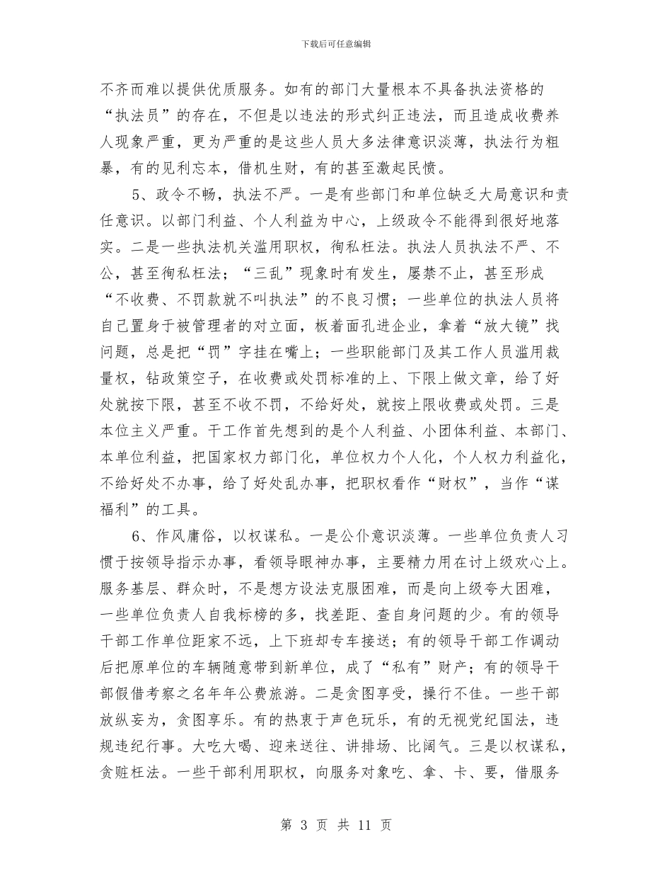 关于市机关干部作风建设调研报告与关于市级文明村申报材料汇编_第3页