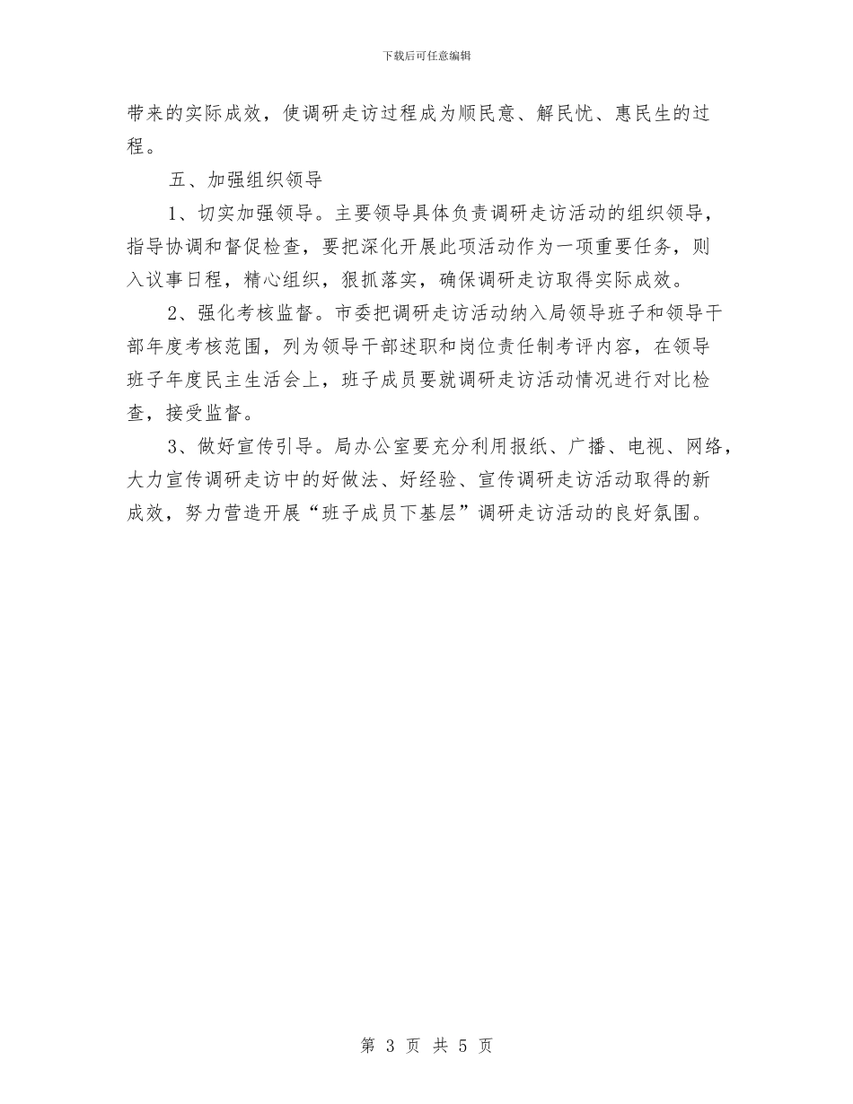 关于市环保局开展干部下乡工作计划与关于开展“端午”节专项执法行动计划汇编_第3页