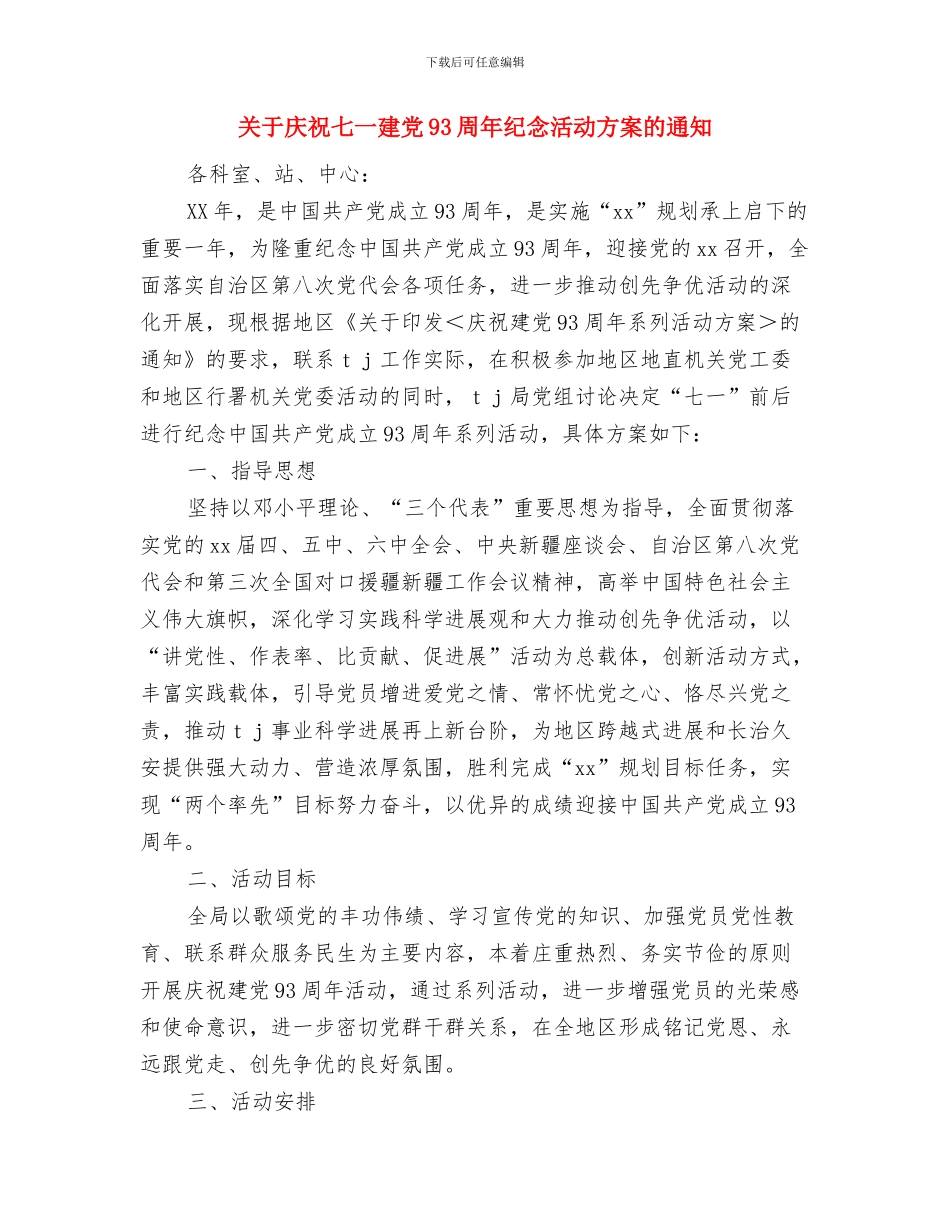 关于市民诚实守信的调查报告与关于庆祝七一建党93周年纪念活动方案的通知汇编_第3页
