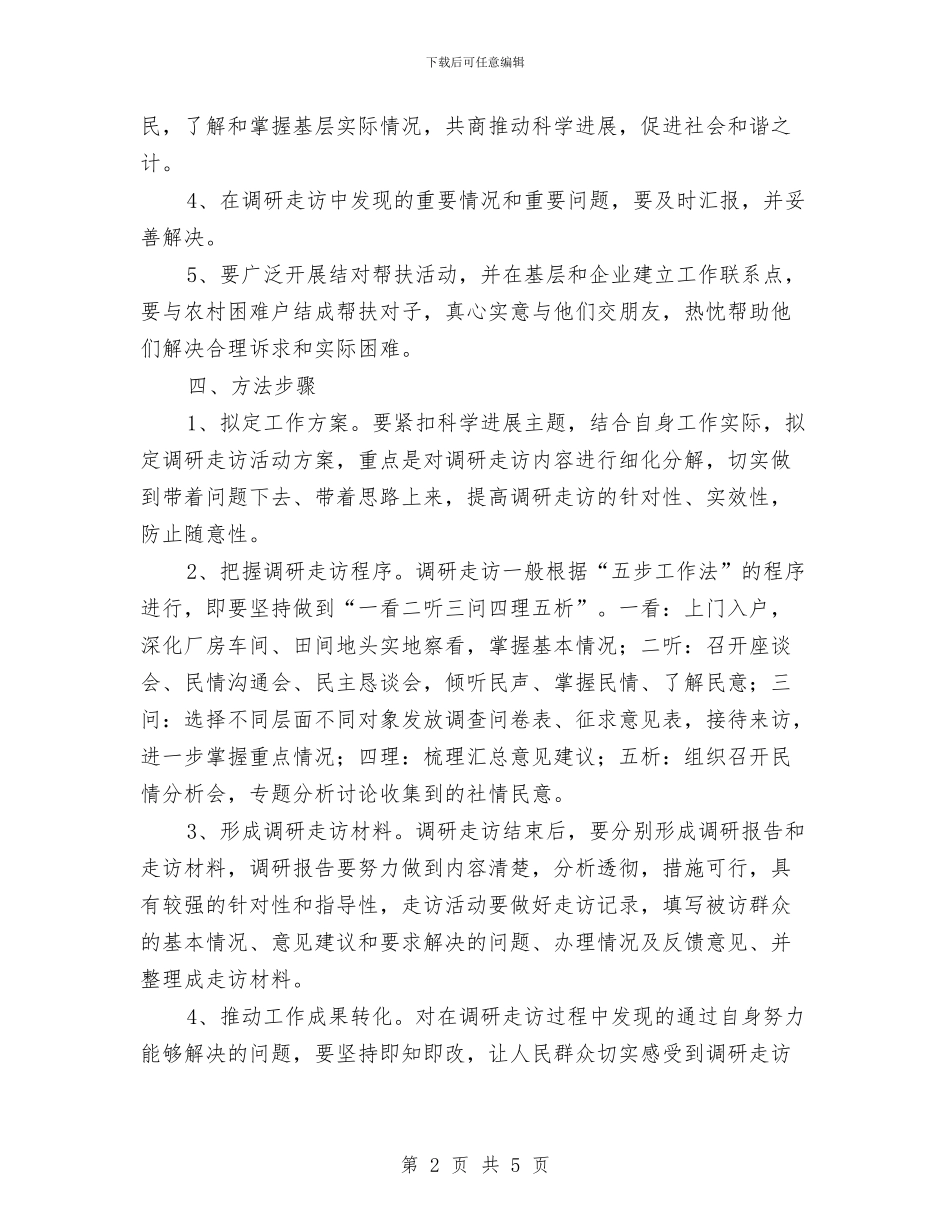 关于市环保局开展干部下乡工作计划与关于抓好2024年大春生产的安排意见汇编_第2页