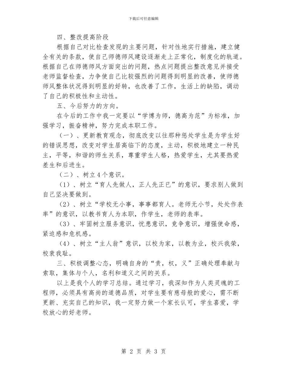 关于师德师风学习的自我总结_第2页