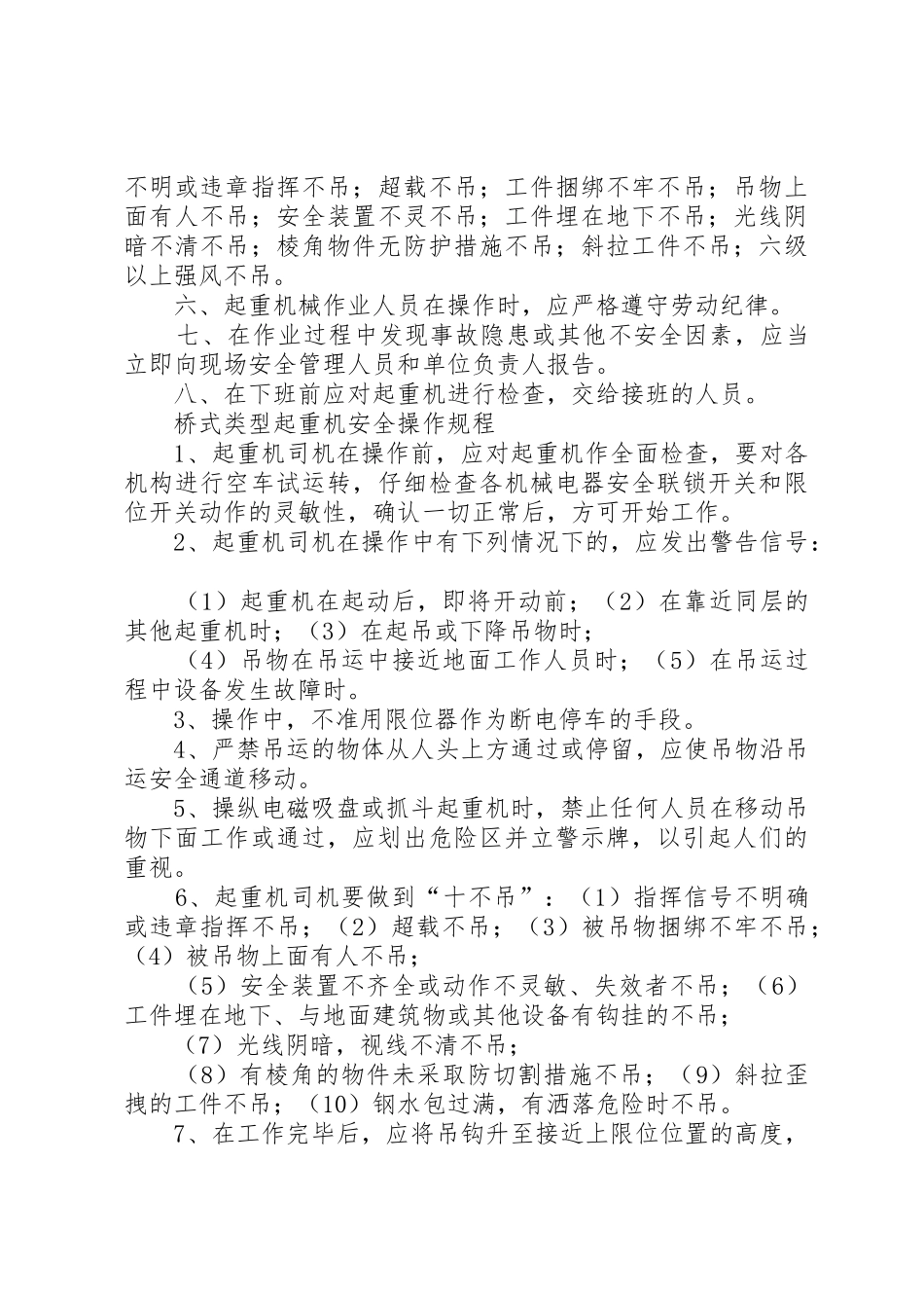 起重设备管理制度_第3页