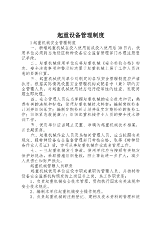 起重设备管理制度