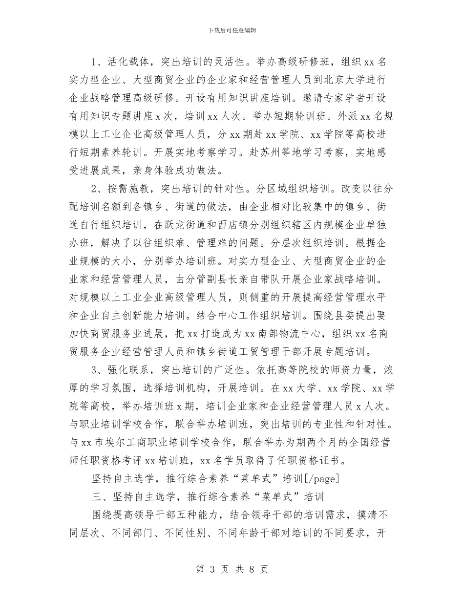 关于干部教育培训的工作总结报告范文与关于干部队伍建设工作意见汇编_第3页