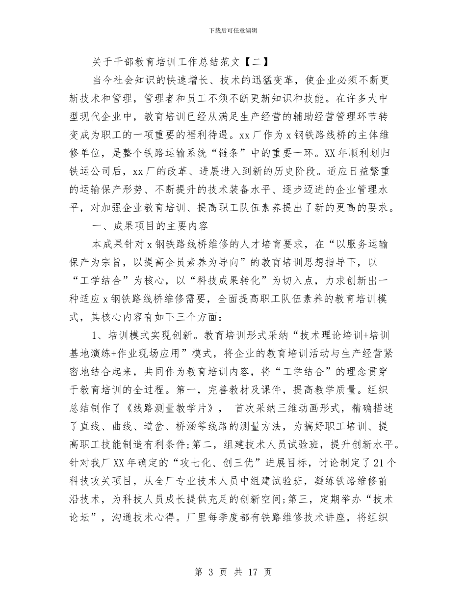 关于干部教育培训工作总结范文与关于干部教育培训工作条例自查报告汇编_第3页