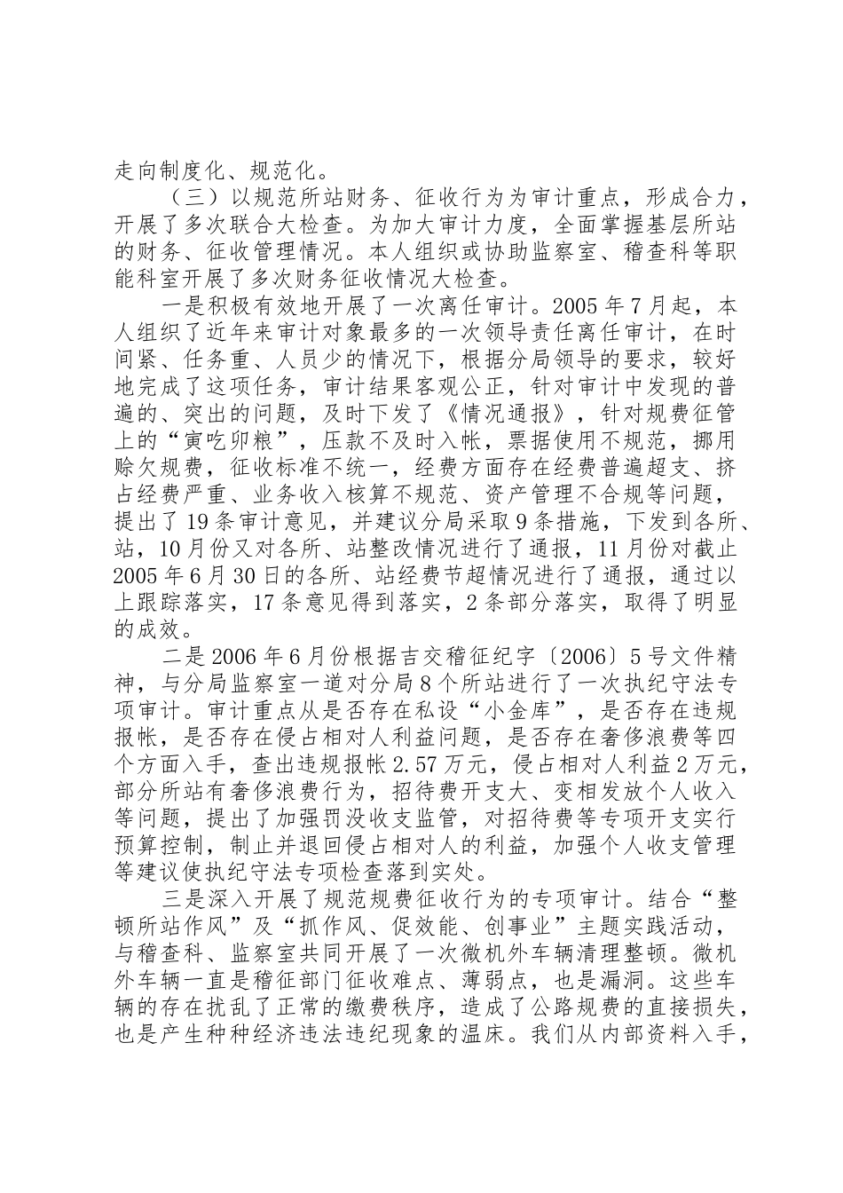 稽征审计科副科长述职报告_第2页