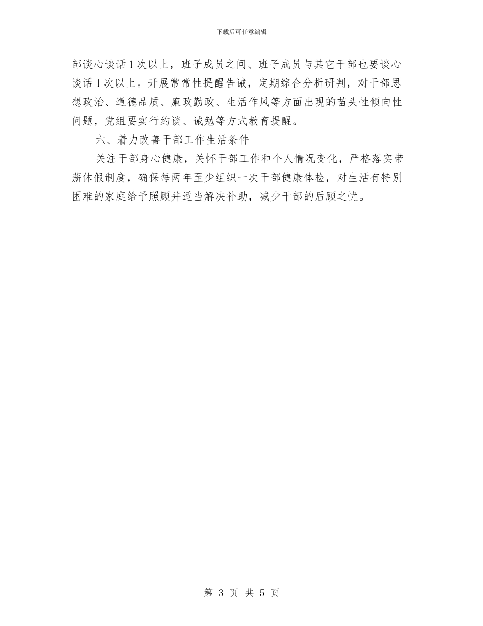 关于干部队伍建设工作意见与关于平安和谐边界创建意见汇编_第3页