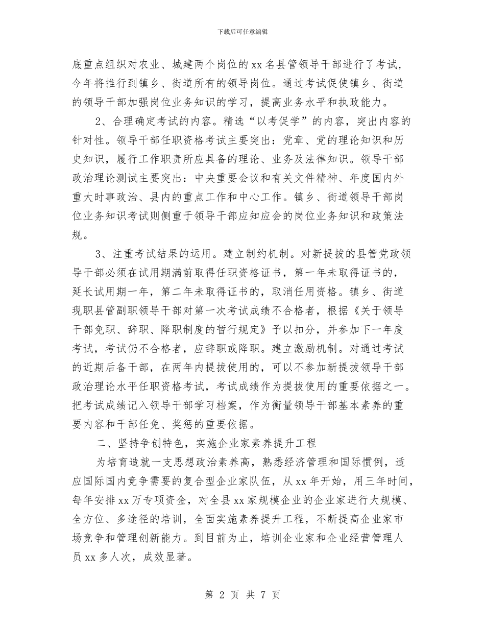 关于干部教育培训的工作总结报告范文与关于平安和谐边界创建意见汇编_第2页