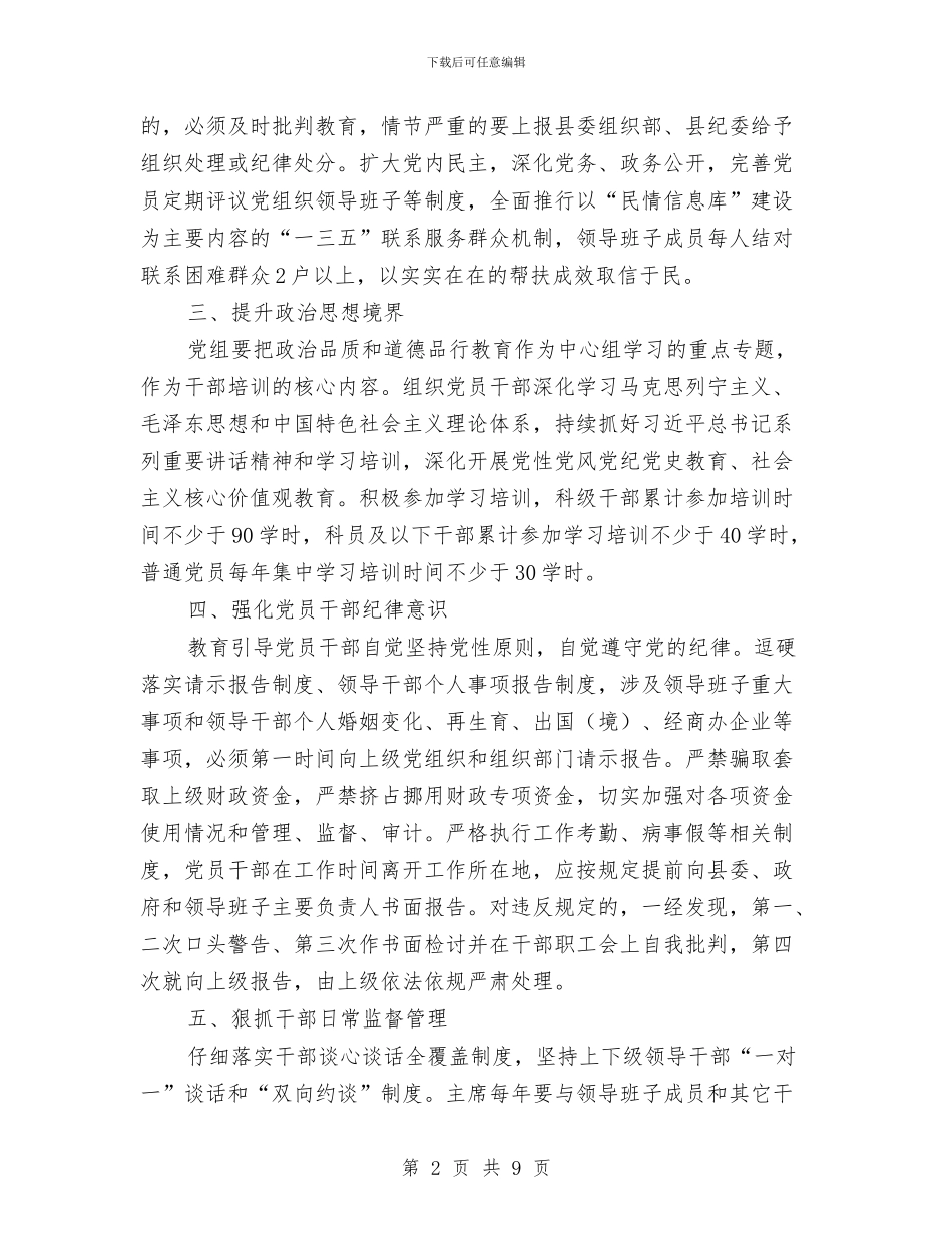 关于干部队伍建设工作意见与关于平面设计师工作总结汇编_第2页