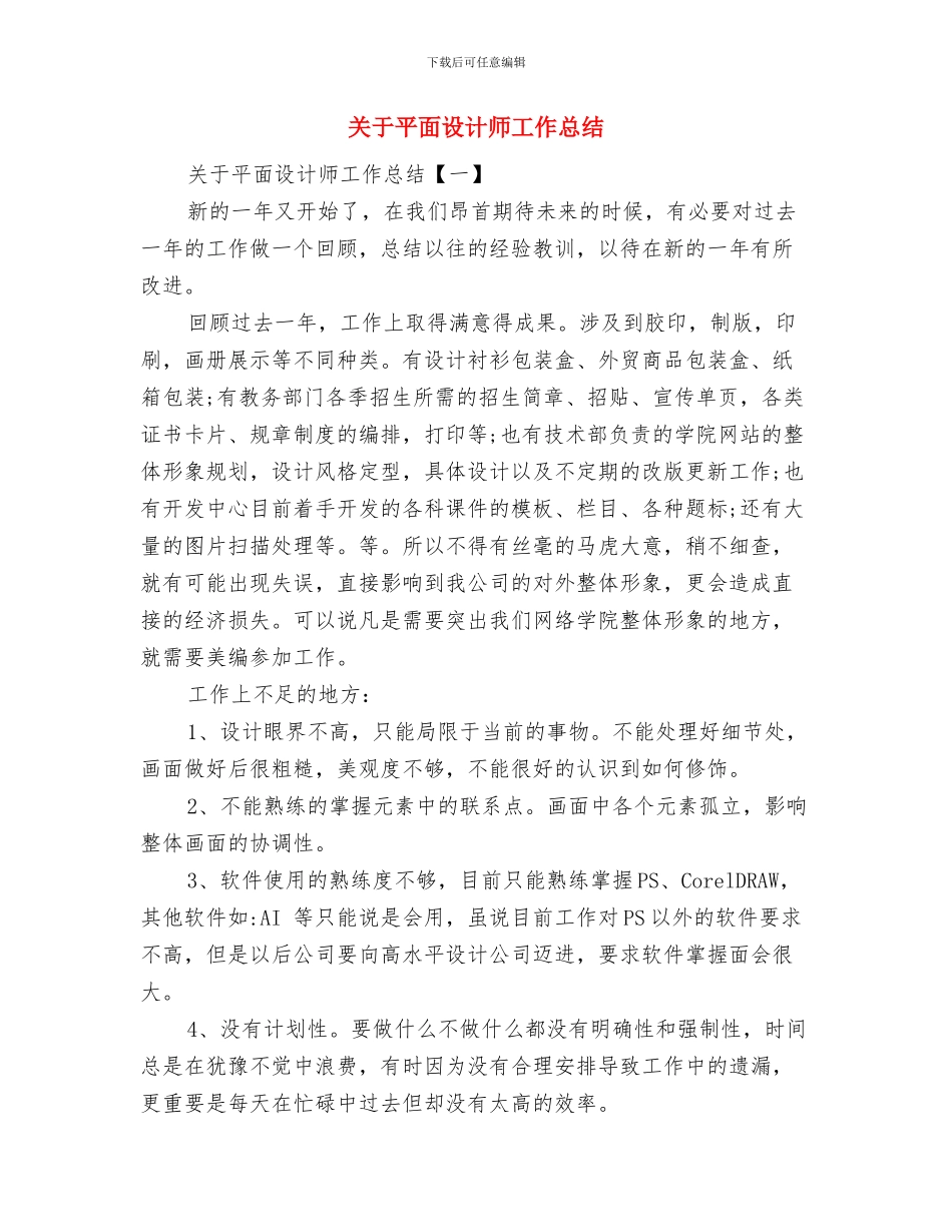 关于平安和谐边界创建意见与关于平面设计师工作总结汇编_第3页