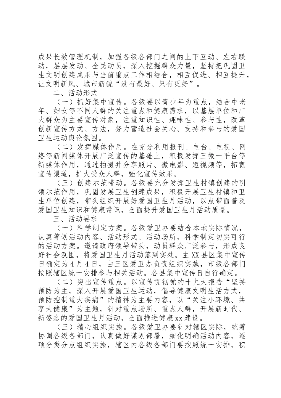 吉多乡小学第30个全国爱国卫生月活动方案_第2页