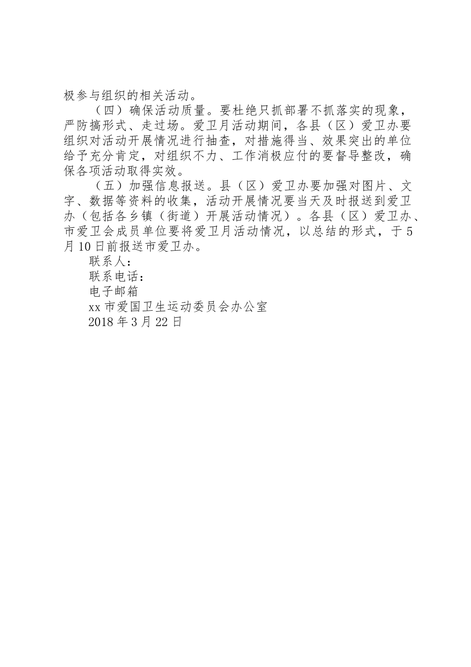 吉多乡小学第30个全国爱国卫生月活动方案_第3页