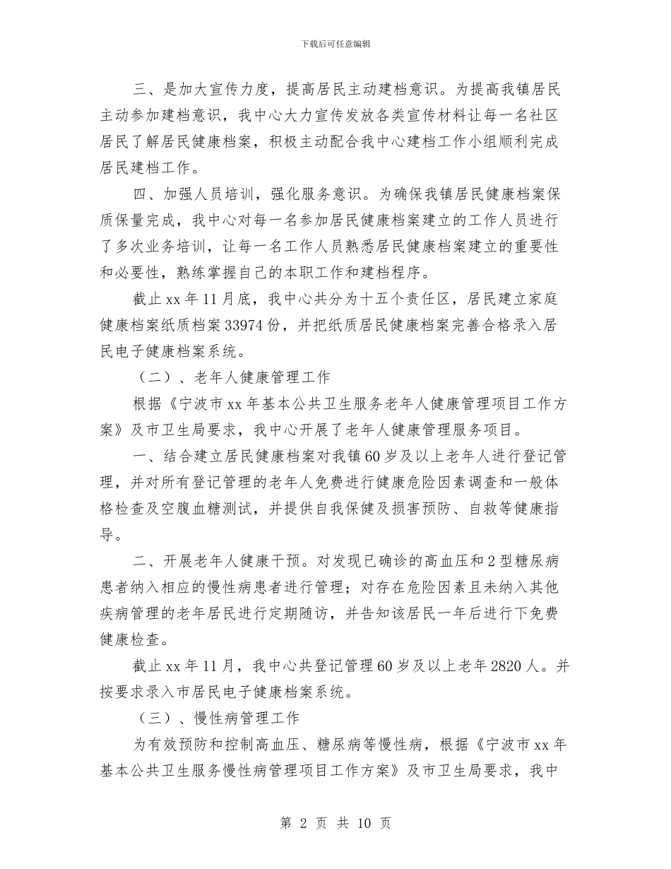 关于年度公共卫生部服务工作总结与关于年度团委工作总结汇编_第2页