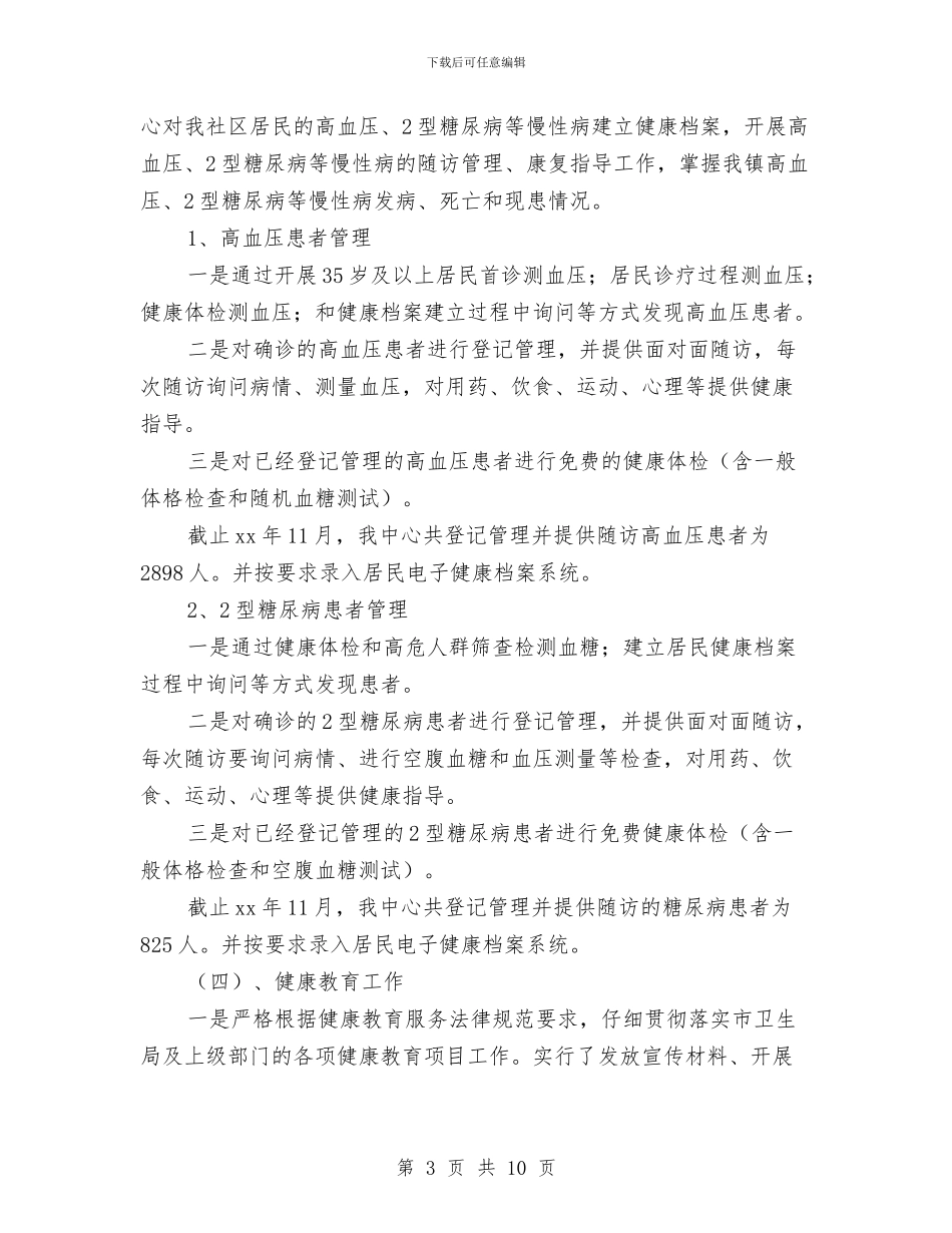 关于年度公共卫生部服务工作总结与关于年度团委工作总结汇编_第3页