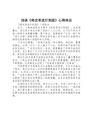浅谈《将改革进行到底》心得体会