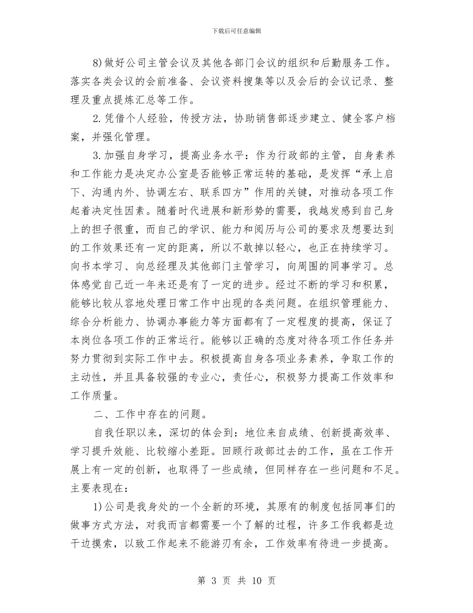 关于年度的工作总结与计划与关于度村党支部工作总结优秀范文汇编_第3页