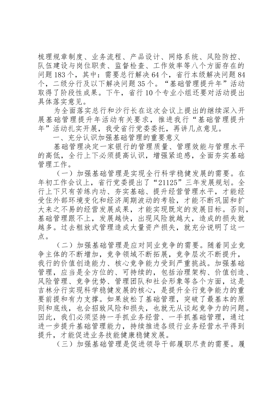 吉林讲话高度重视扎实推进_第2页